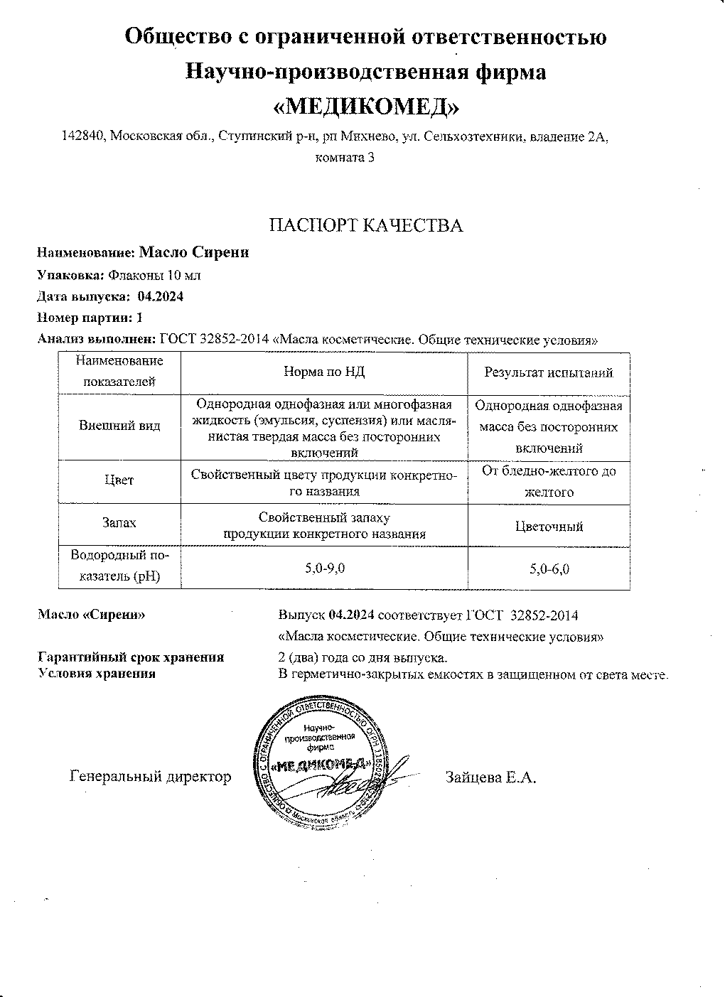 Паспорт №042024